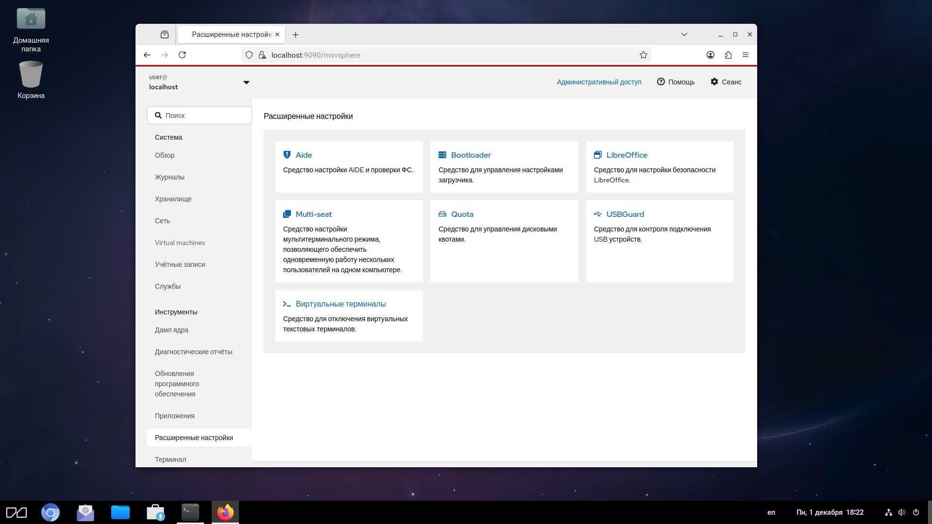 Панель управления Cockpit в операционной системе «МСВСфера Сервер» 9.7