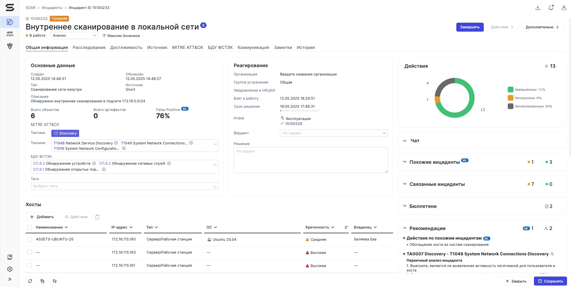 Security Vision выпустила обновления для продуктов SOAR и NG SOAR
