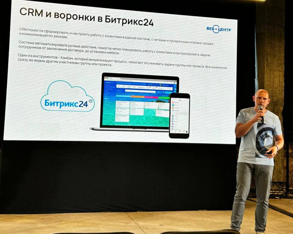 Только практика по интеграции CRM на Мебельной Конференции Conf-Fu