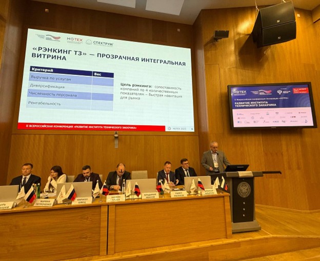 ГК «Спектрум» представила ключевые инициативы на конференции НОТЕХ