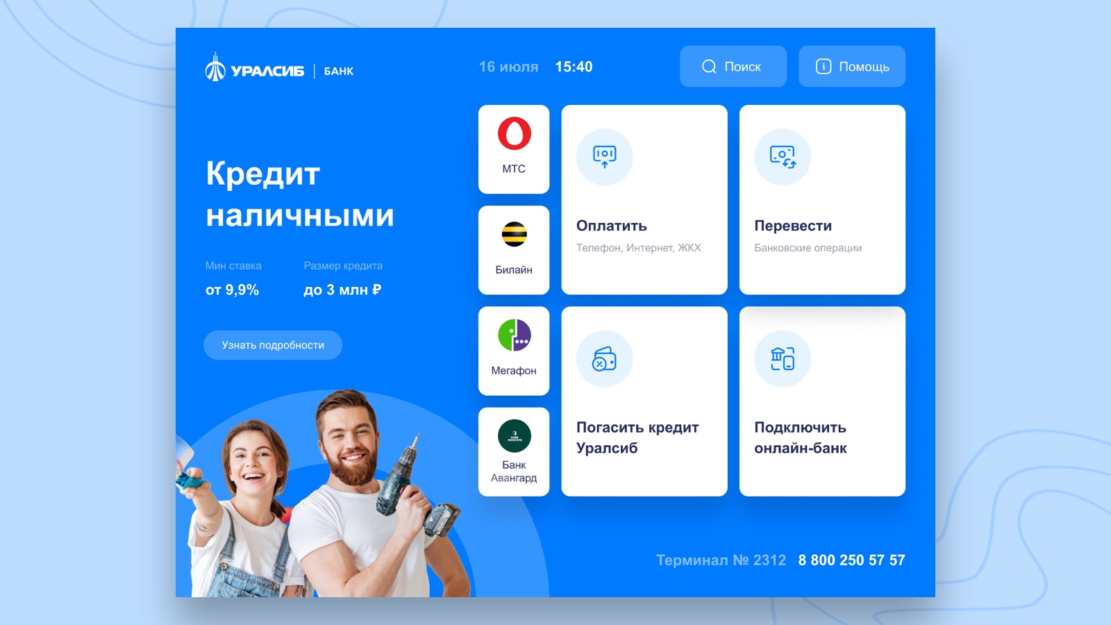 Как мы обновили интерфейс платежных терминалов банка по всей стране