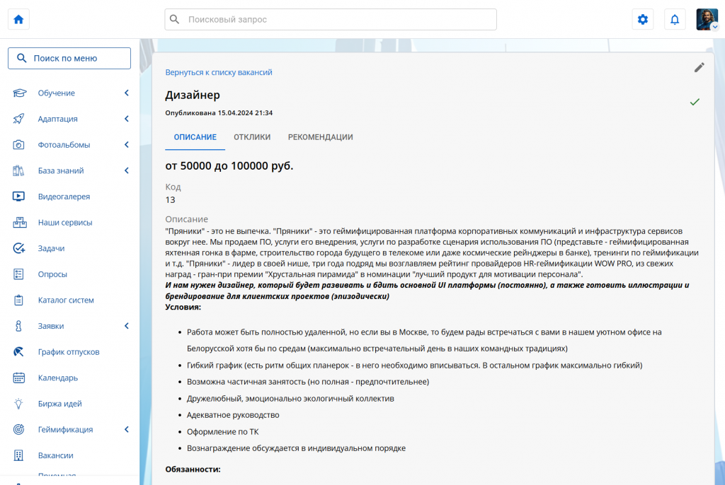 Функциональные обновления в платформе «Пряники»: что изменилось