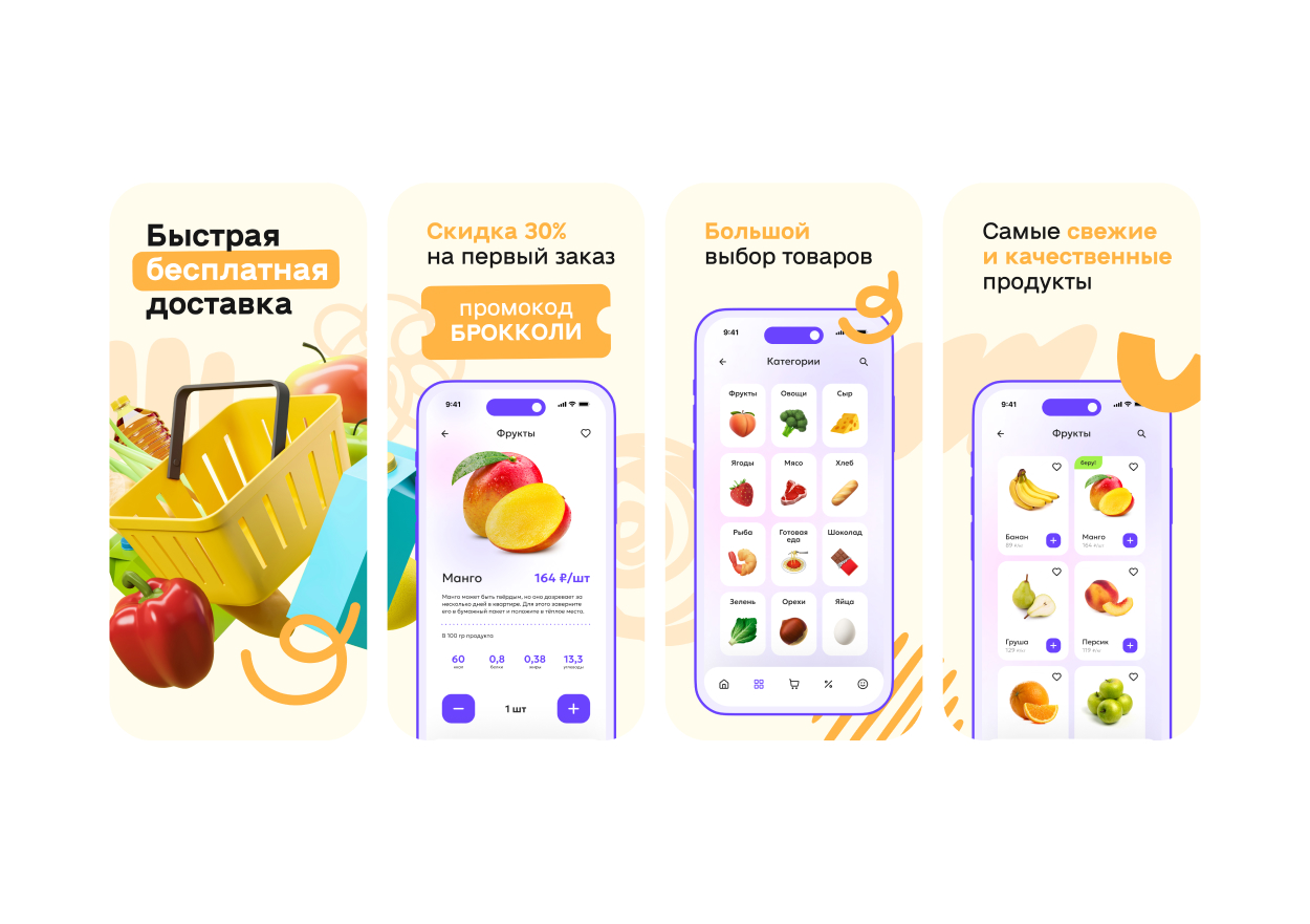 Скриншоты для приложения по доставке продуктов