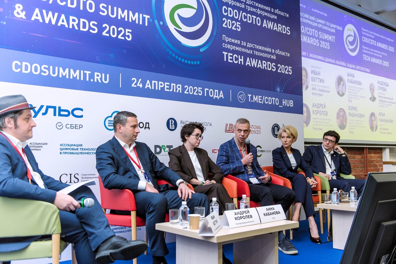 В Москве состоялся Российский Саммит и Премия по цифровой трансформации