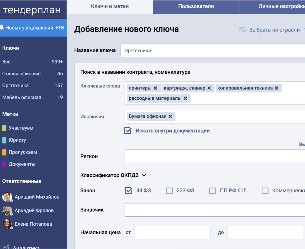 Где водятся тендеры: обзор агрегаторов для закупщиков России