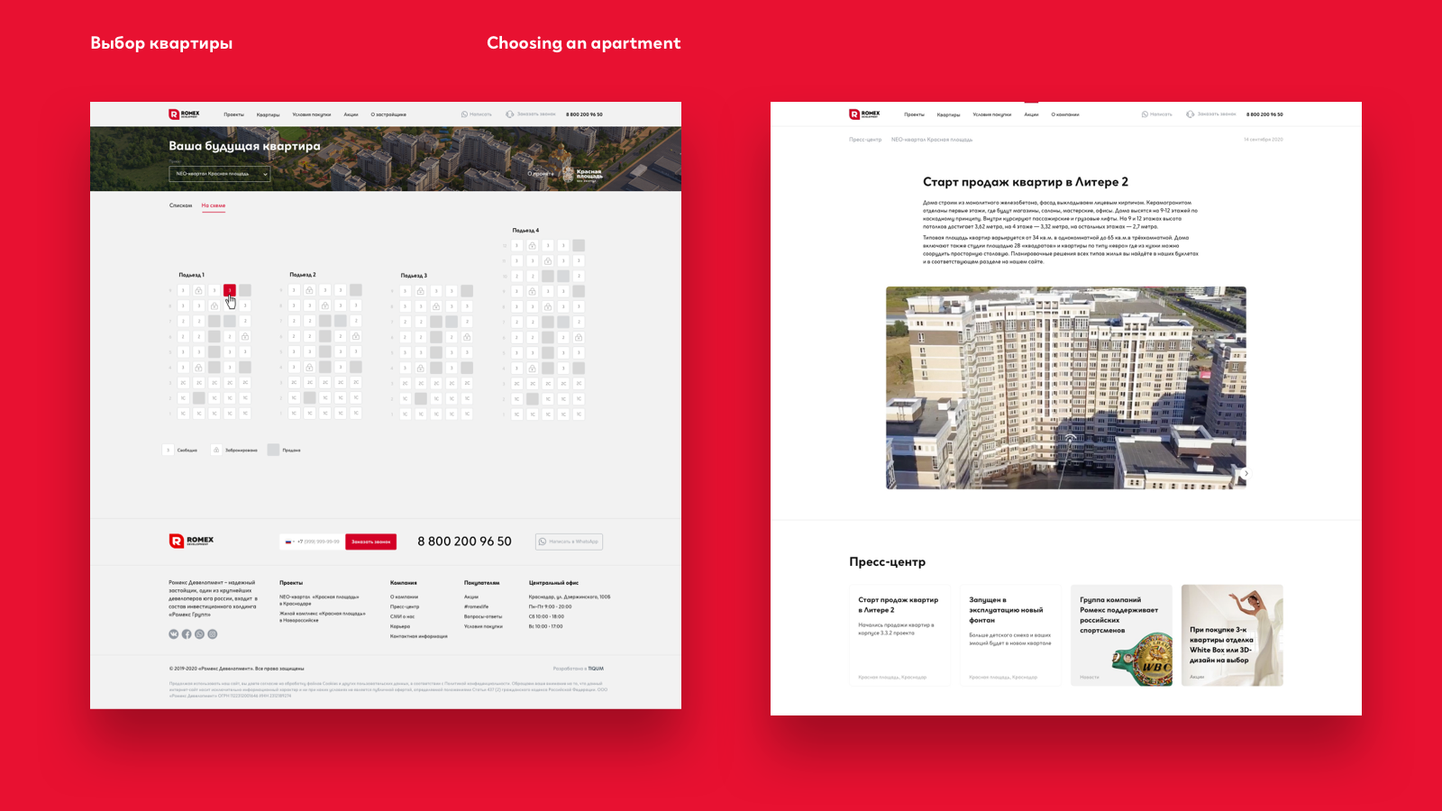 Как мы объединили сайты Romex и увеличили конверсию продаж на 8%