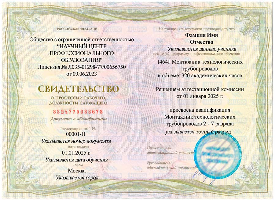 Обучение на монтажника ТТ: как проходит курс и что дает удостоверение