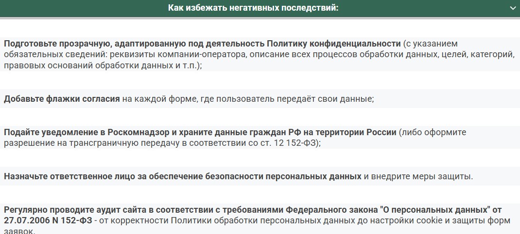 Контроль сайта в 2025: как не нарваться на штрафы и что проверить сейчас