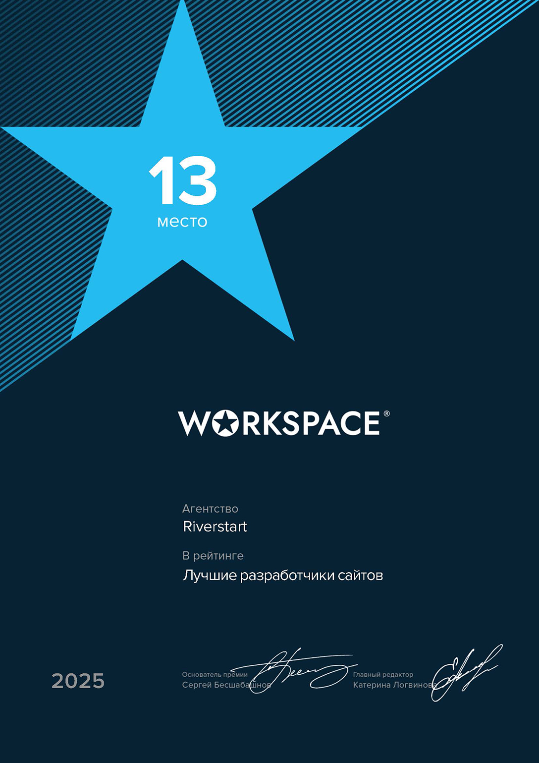 Диплом Riverstart