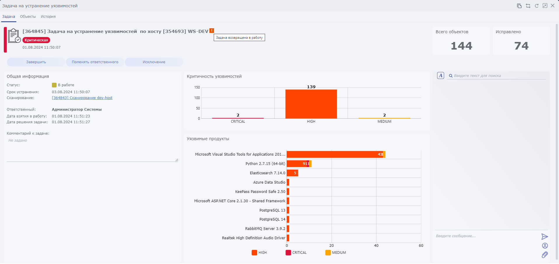 Вышел обновленный продукт Security Vision Vulnerability Management (VM)