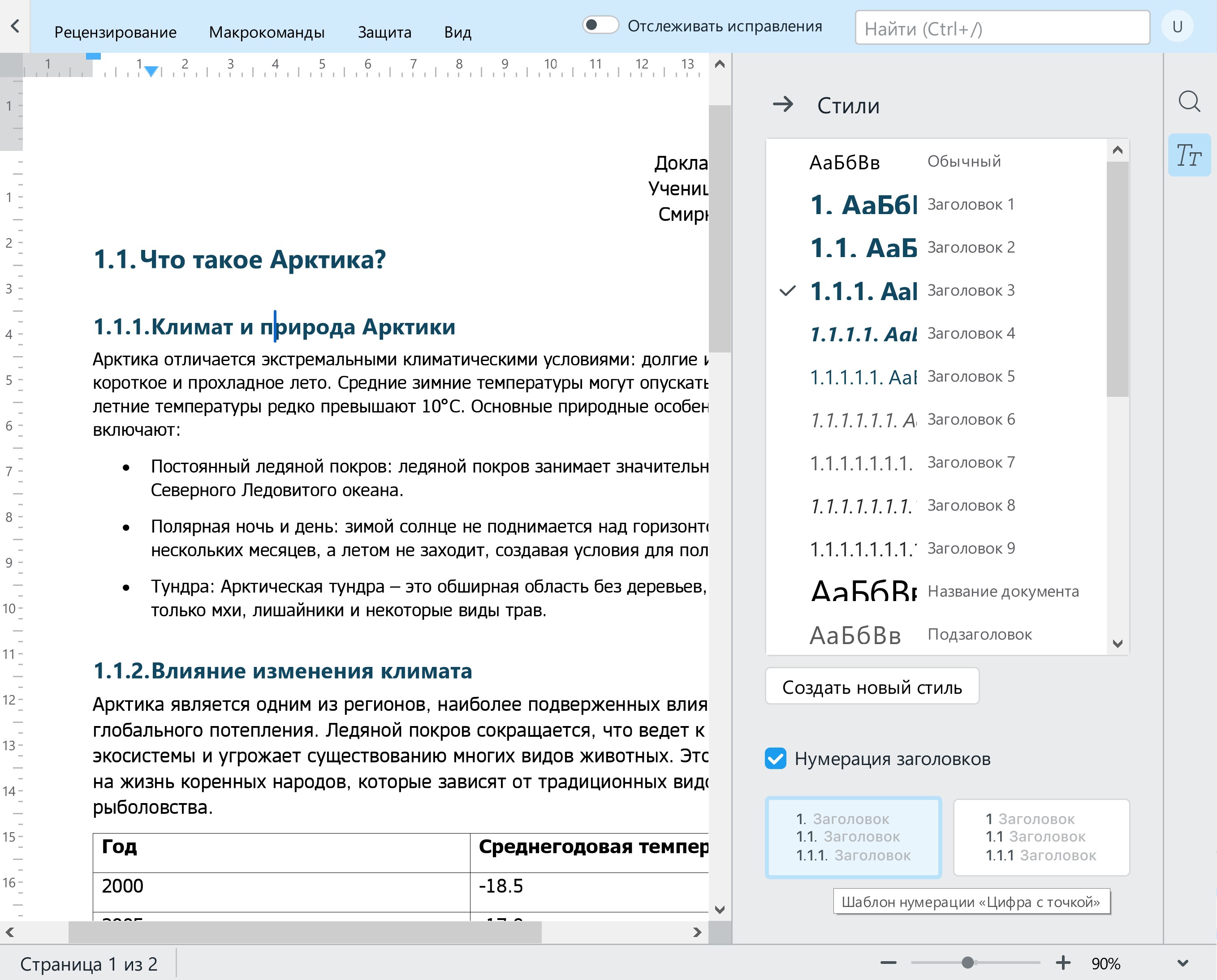МойОфис представляет обновленные настольные редакторы