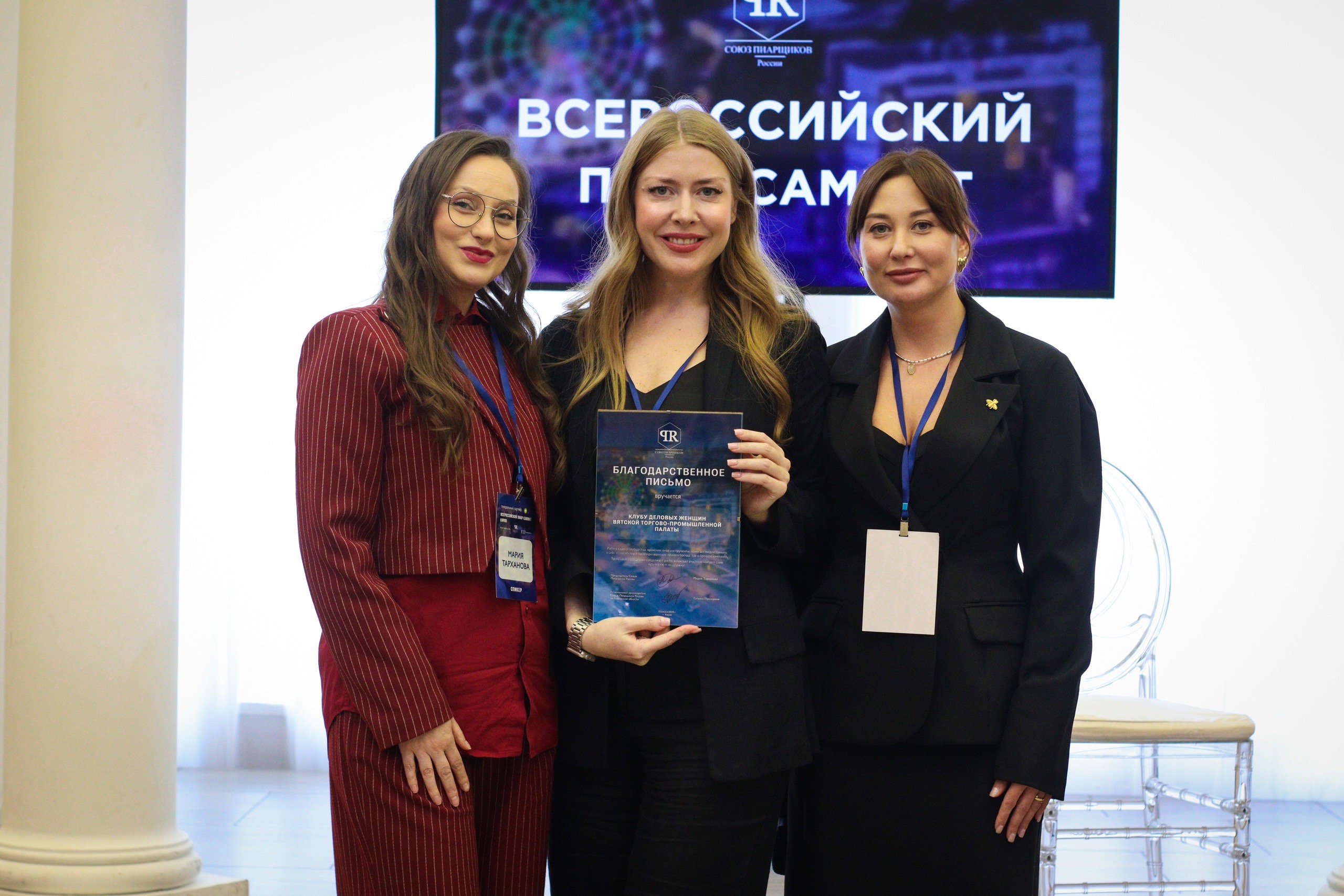 Всероссийский пиар-саммит от Союза пиарщиков России прошел в Кирове