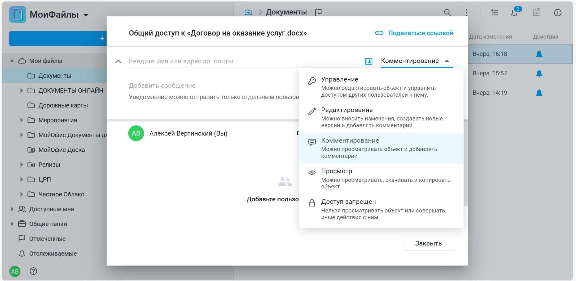 МойОфис выпустил крупное обновление для корпоративных пользователей