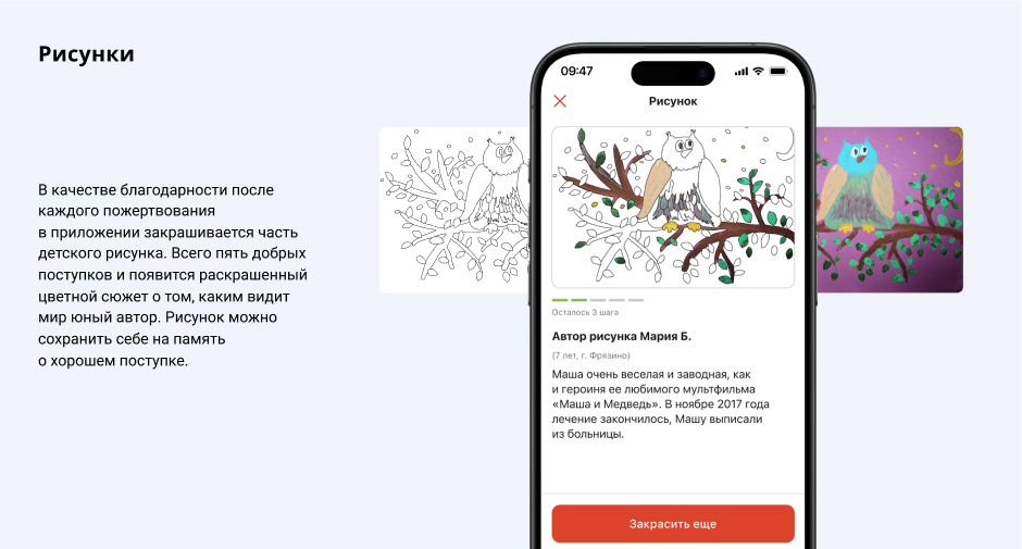 Благотворительность в телефоне: мобильное приложение «Подари жизнь»