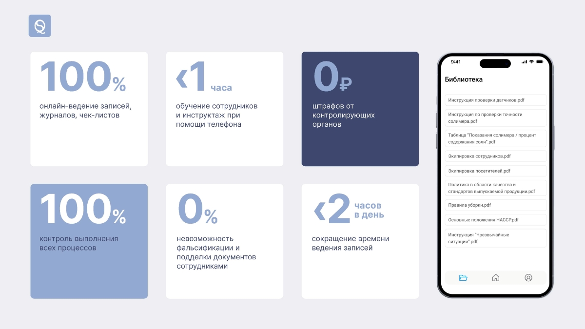 Как мы автоматизировали контроль качества на пищевых производствах