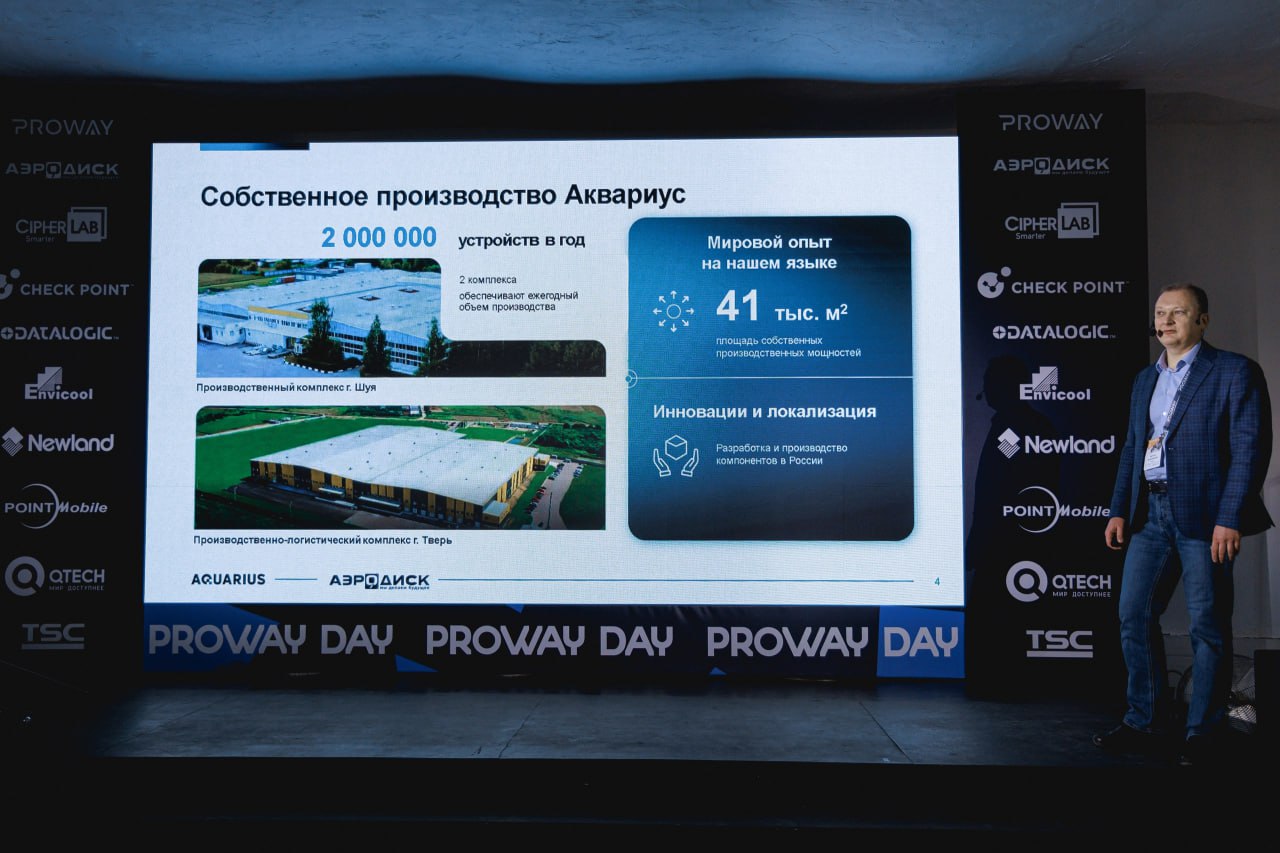 PROWAY DAY в Ростове-на-Дону: новая глава технологий