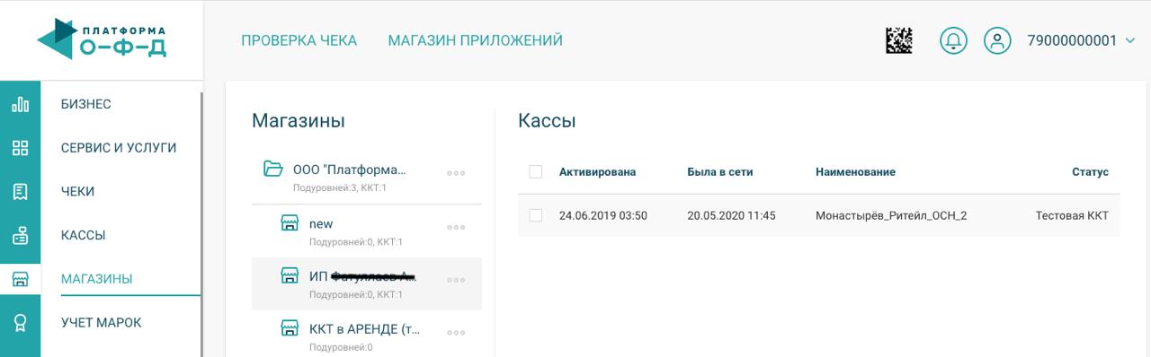 Что такое ОФД и как выбрать подходящего оператора фискальных данных