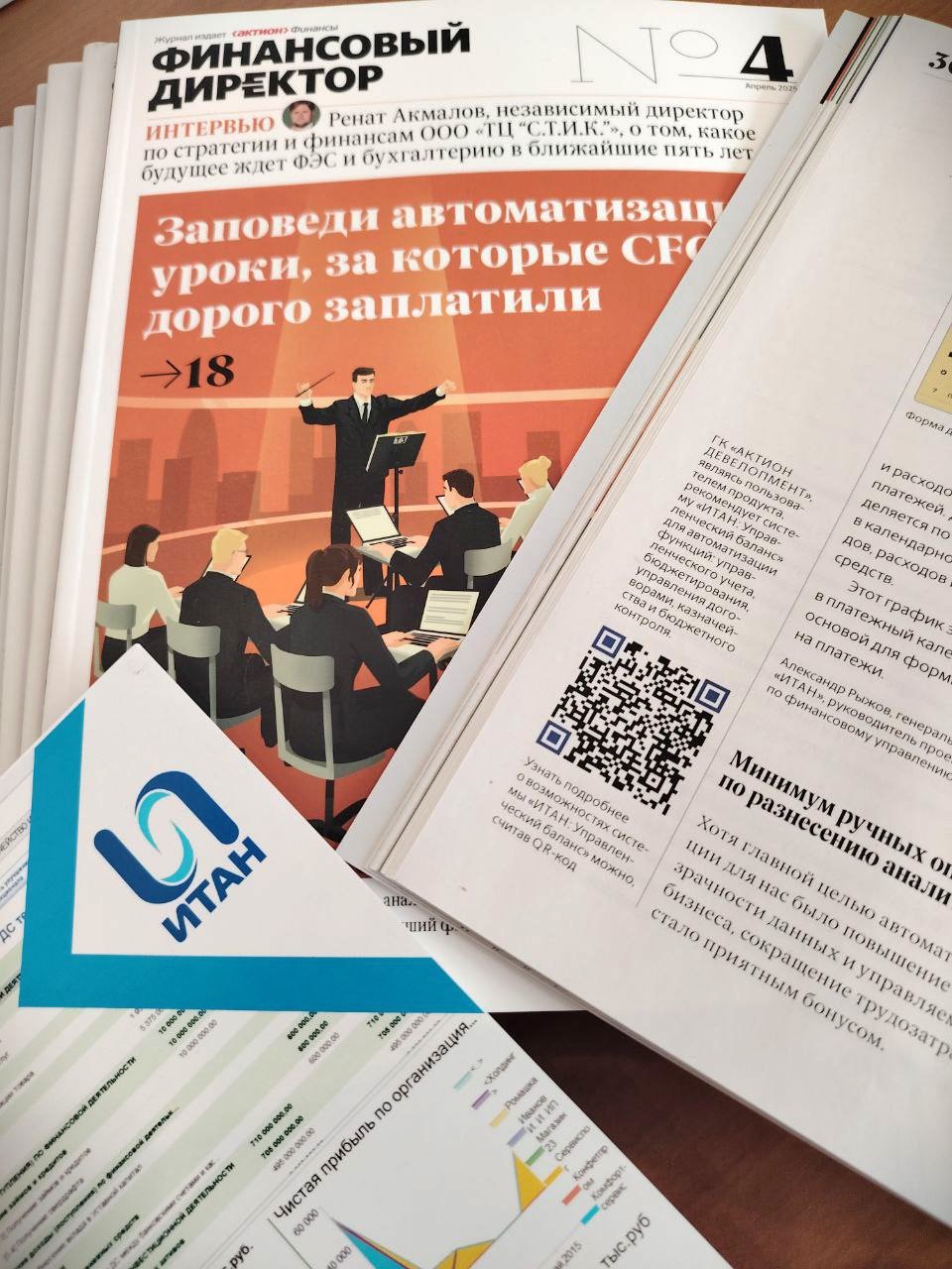 «ГК Актион» внедрил систему управленческого учета от «ИТАН»