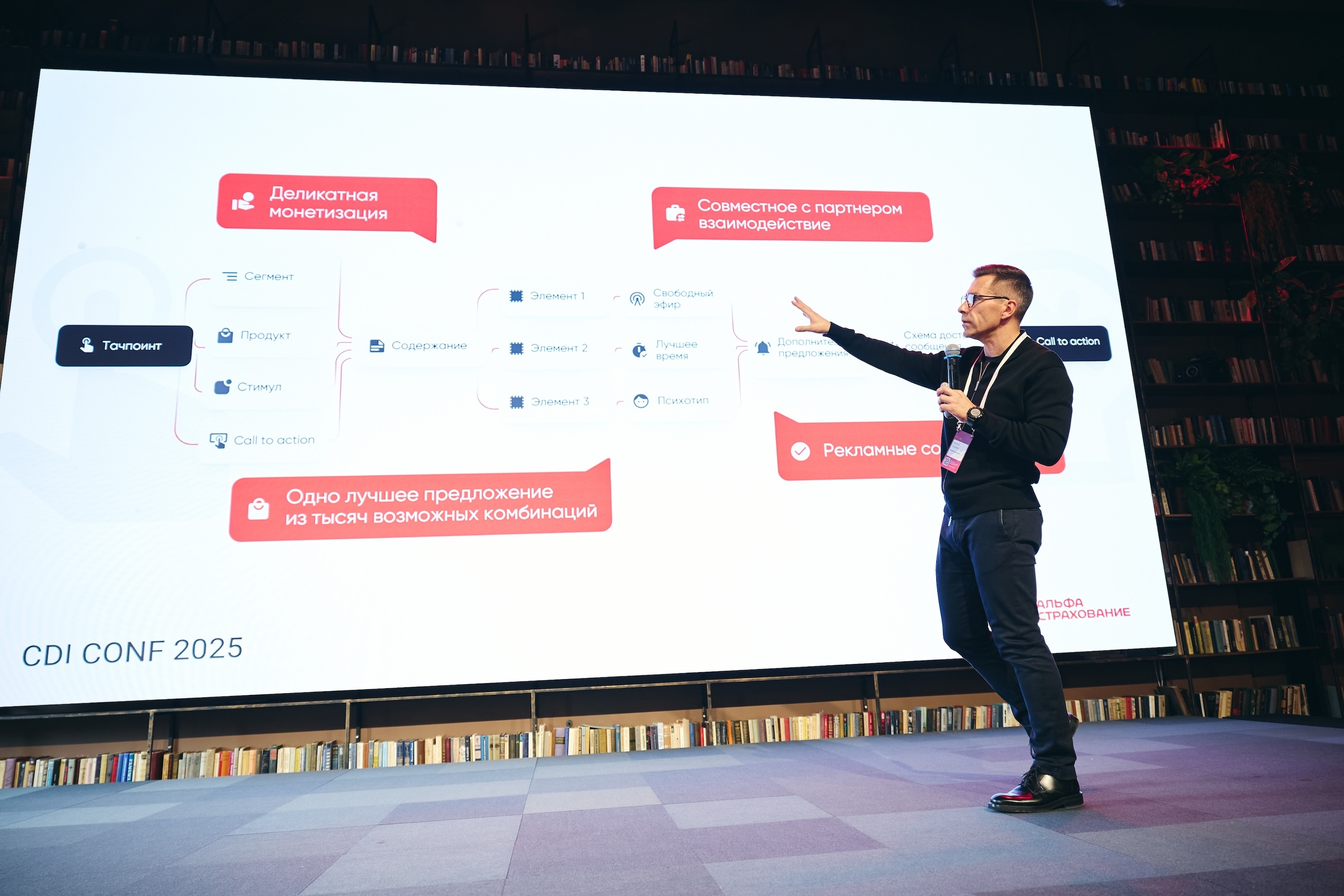 На CDI Conf 2025 эксперты обсудили, как заработать на клиентских данных