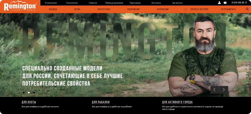 Первый экран старого сайта Remington
