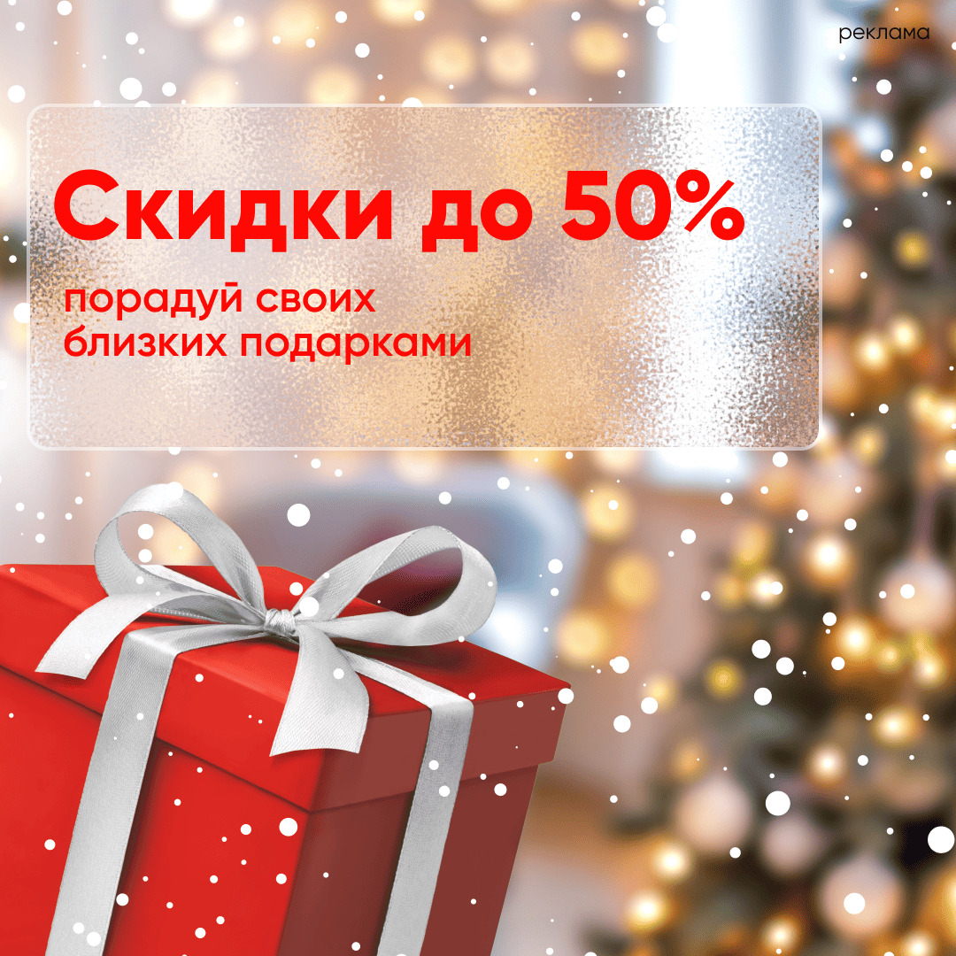 Праздник к нам приходит: эффективные креативы для горячего сезона