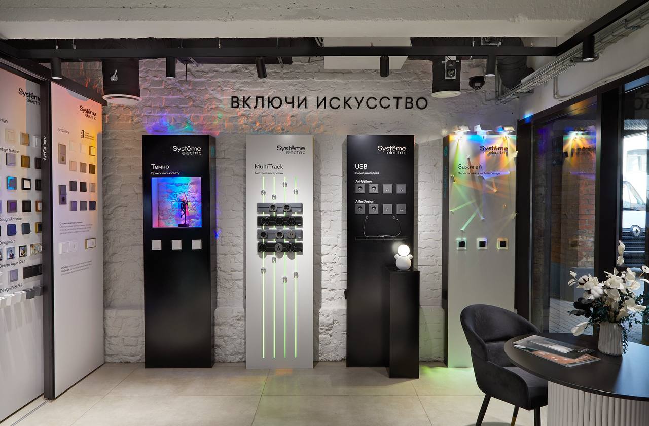 Торжественное открытие шоурума Systeme Electric состоялось в Москве