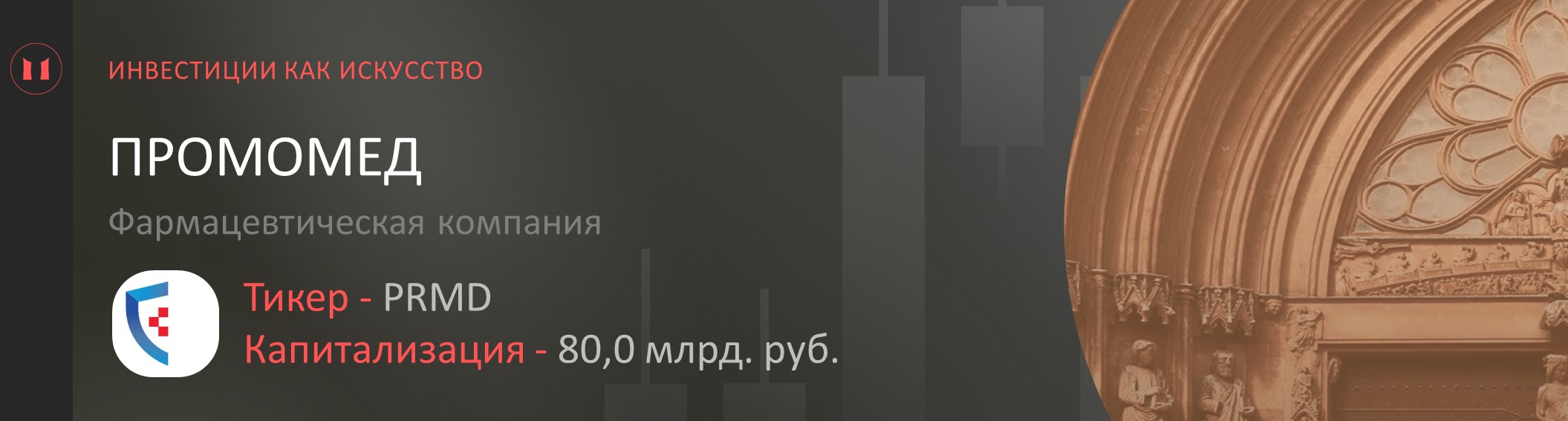 Обзор первичных размещений (IPO) за 2024 год в России