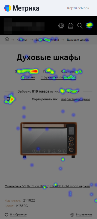 Тепловая карта кликов в Яндекс Метрике: холодно, тепло, обожжешься