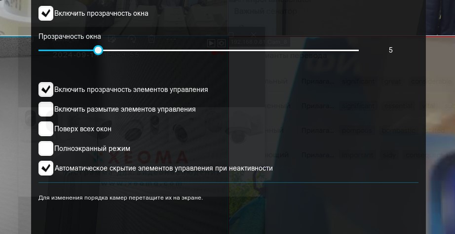 В Xeoma запустили первый этап улучшений интерфейса в новой версии 24.9.2