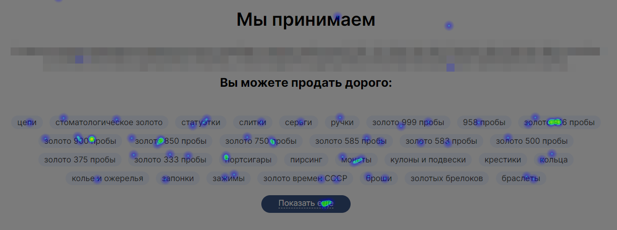Тепловая карта кликов в Яндекс Метрике: холодно, тепло, обожжешься