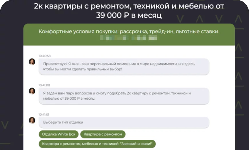 Стартовая страница чат-лендинга, если пользователь перешел с объявления с оффером «39 000 руб. в месяц»