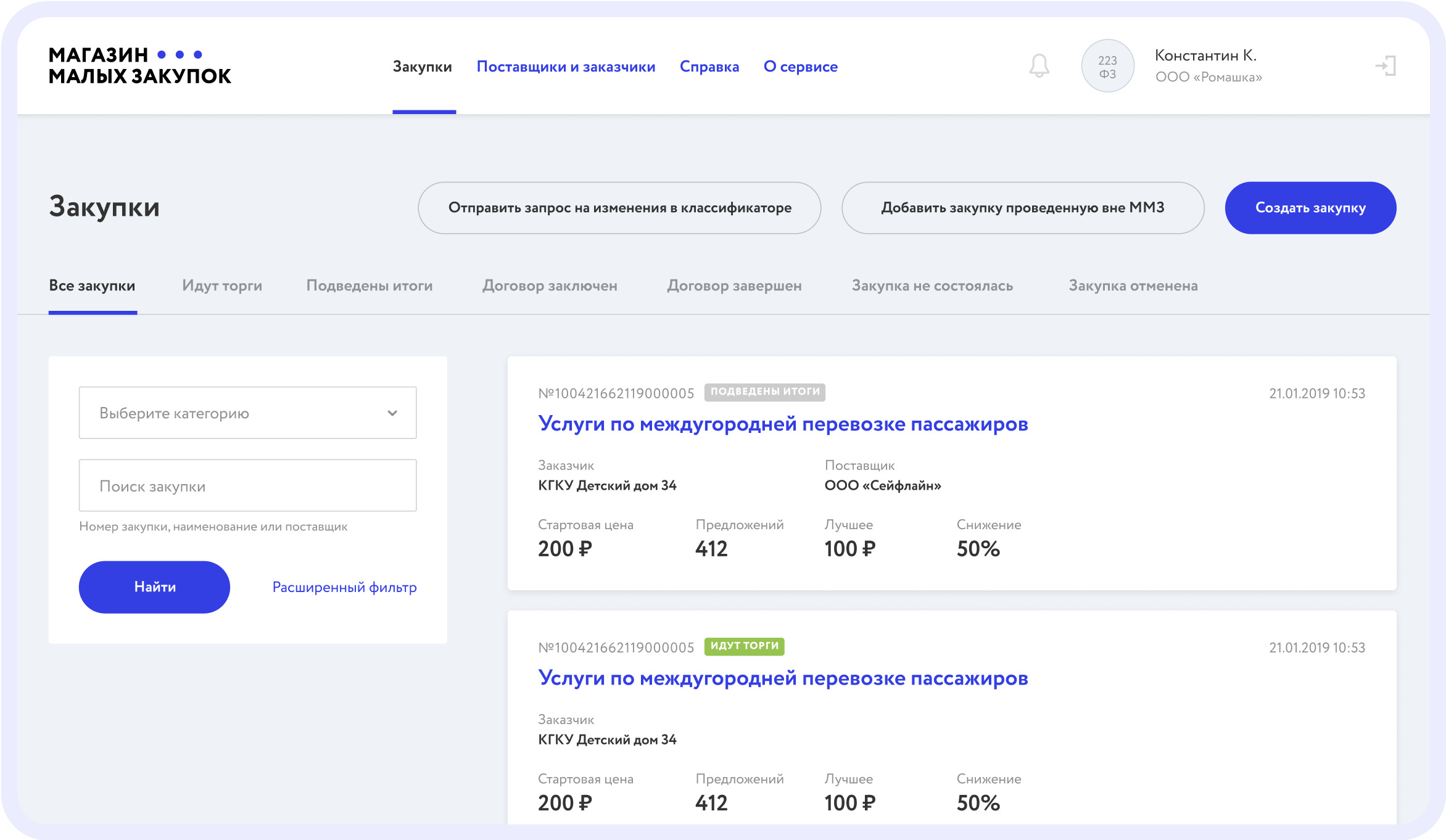 Как мы создали ЭТП для Башкортостана с 10+ интеграциями и ЭЦП в браузере