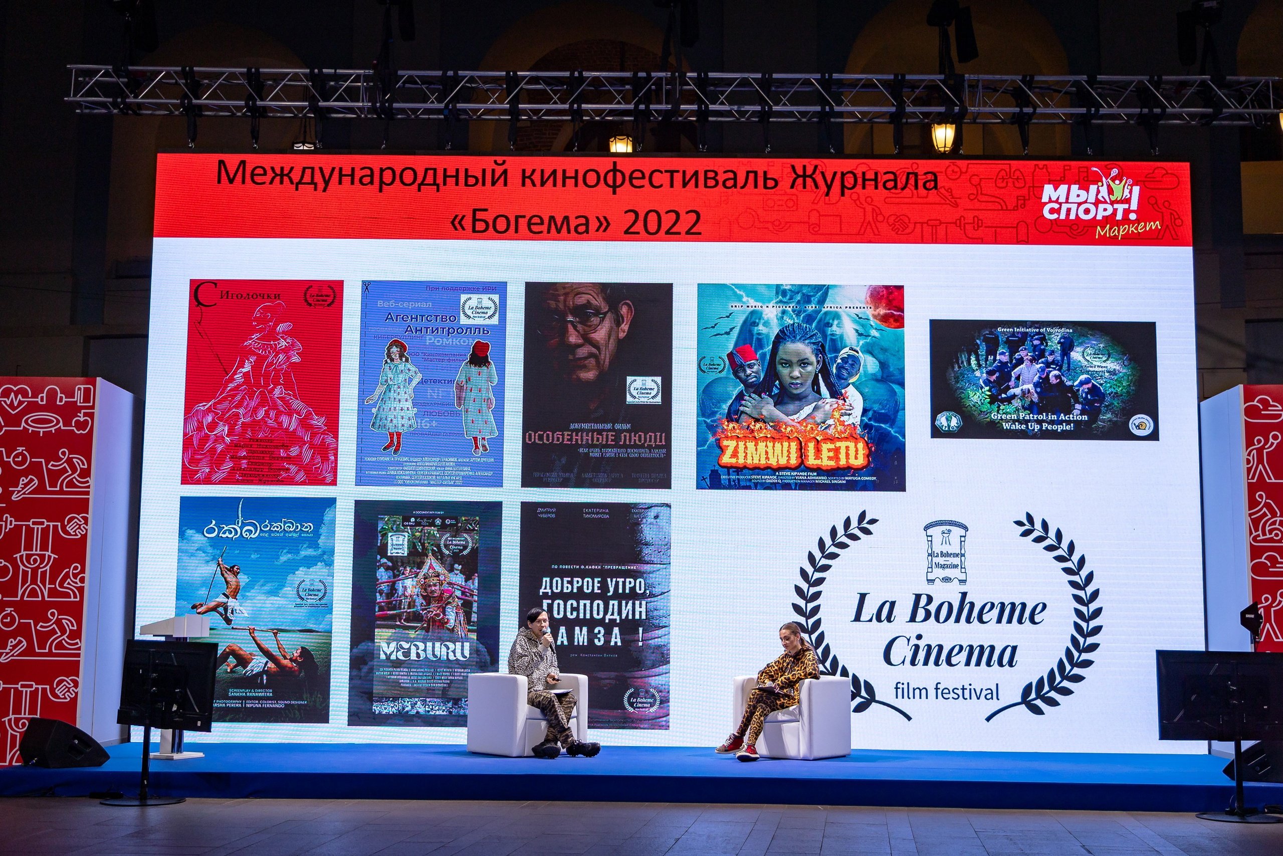 La Boheme Cinema провел программу в день открытия ММКФ в Гостином дворе