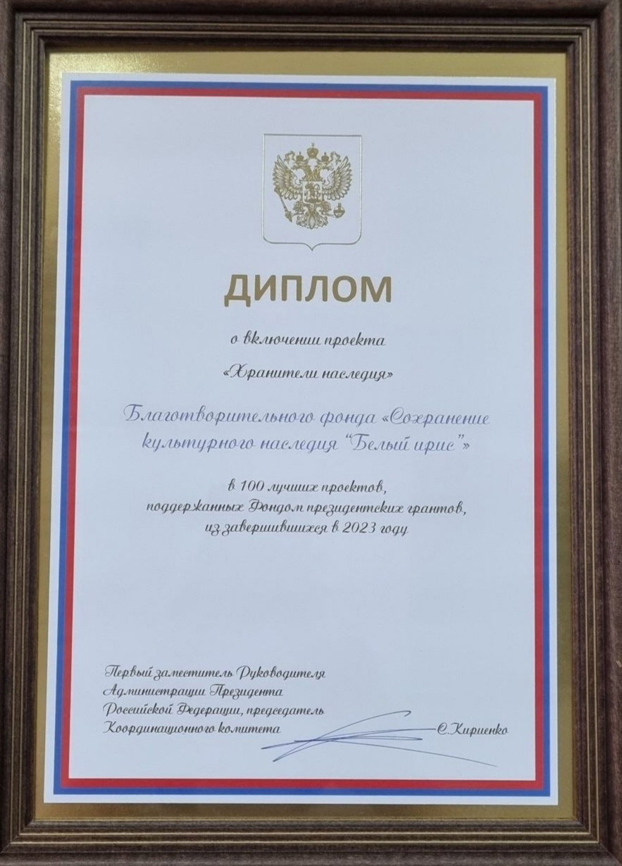Проект «Хранители наследия» вошел в топ-100 Фонда президентских грантов