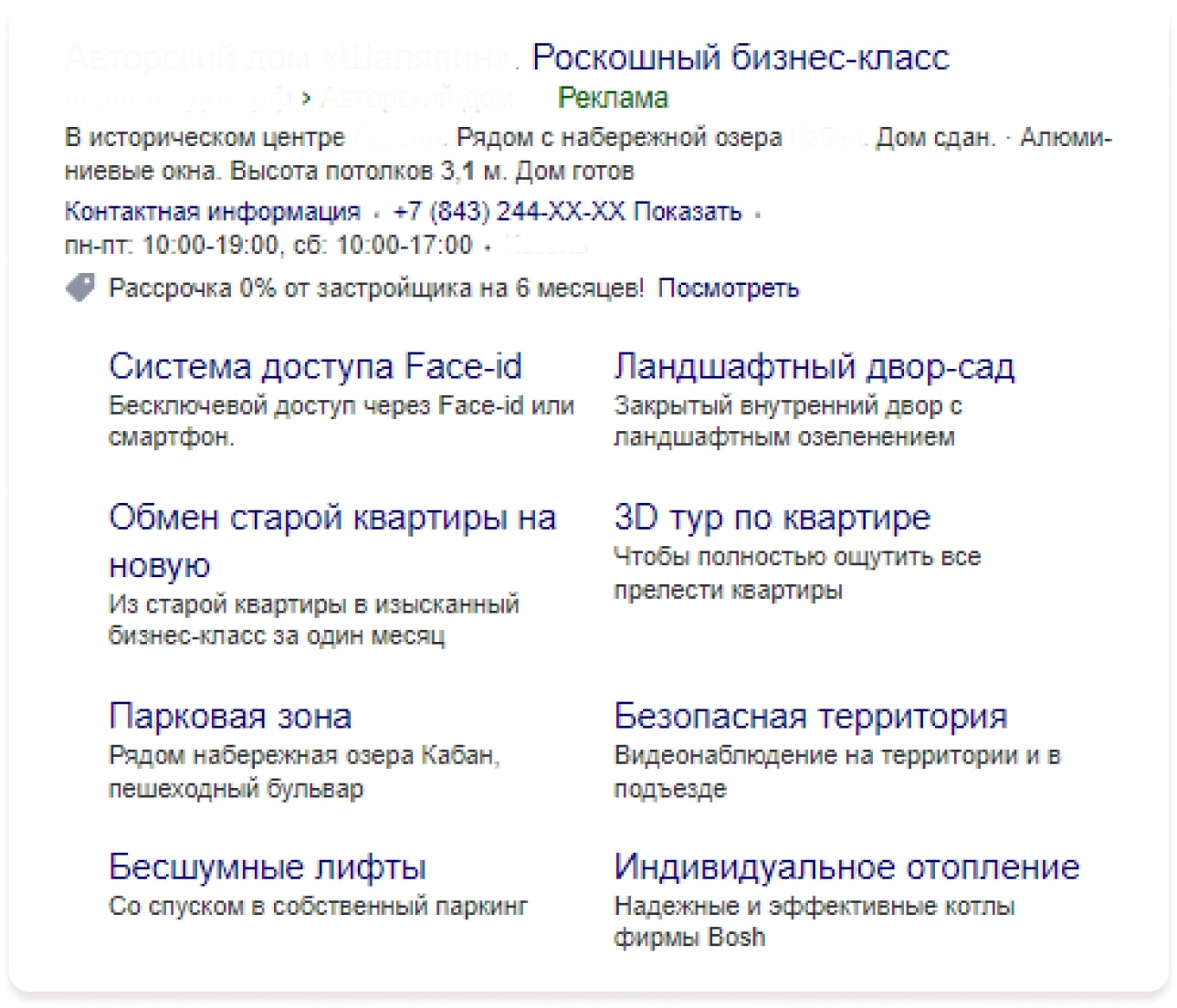 Помогли продать 97 квартир в ЖК бизнес-класса за счет контекстной рекламы