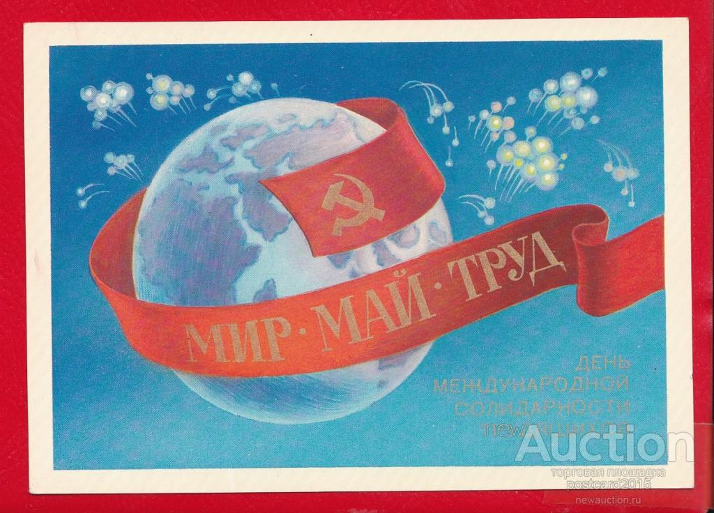 От серпа до шрифта: как менялся первомайский плакат от СССР до наших дней
