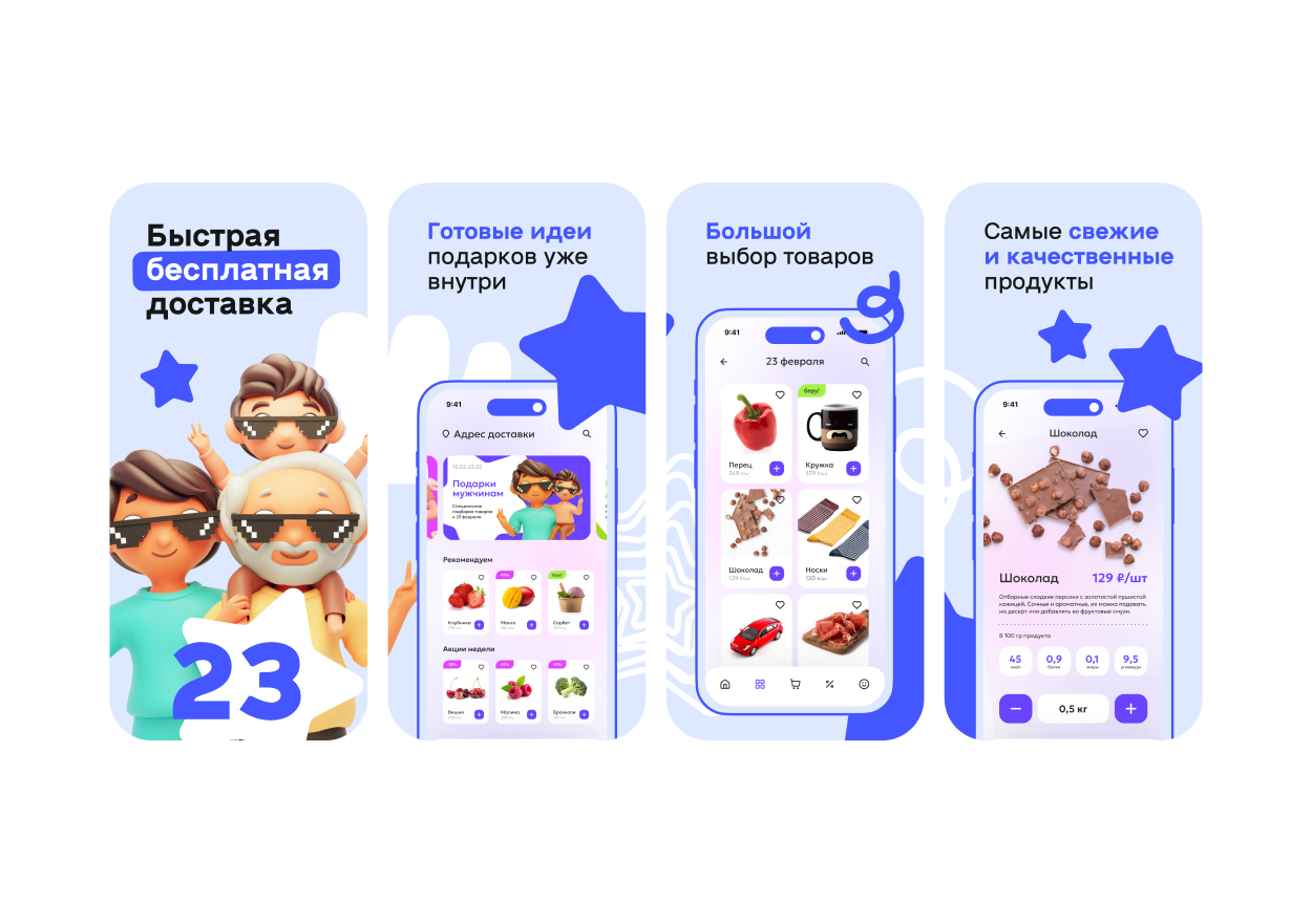 Скриншоты для приложения по доставке продуктов