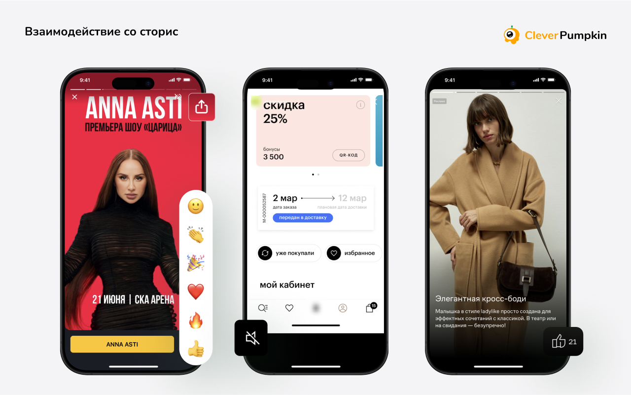 Stories в приложениях: как формат соцсетей увеличивает продажи e-commerce