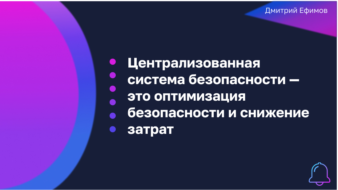 Единый щит безопасности: централизация систем в социальных учреждениях