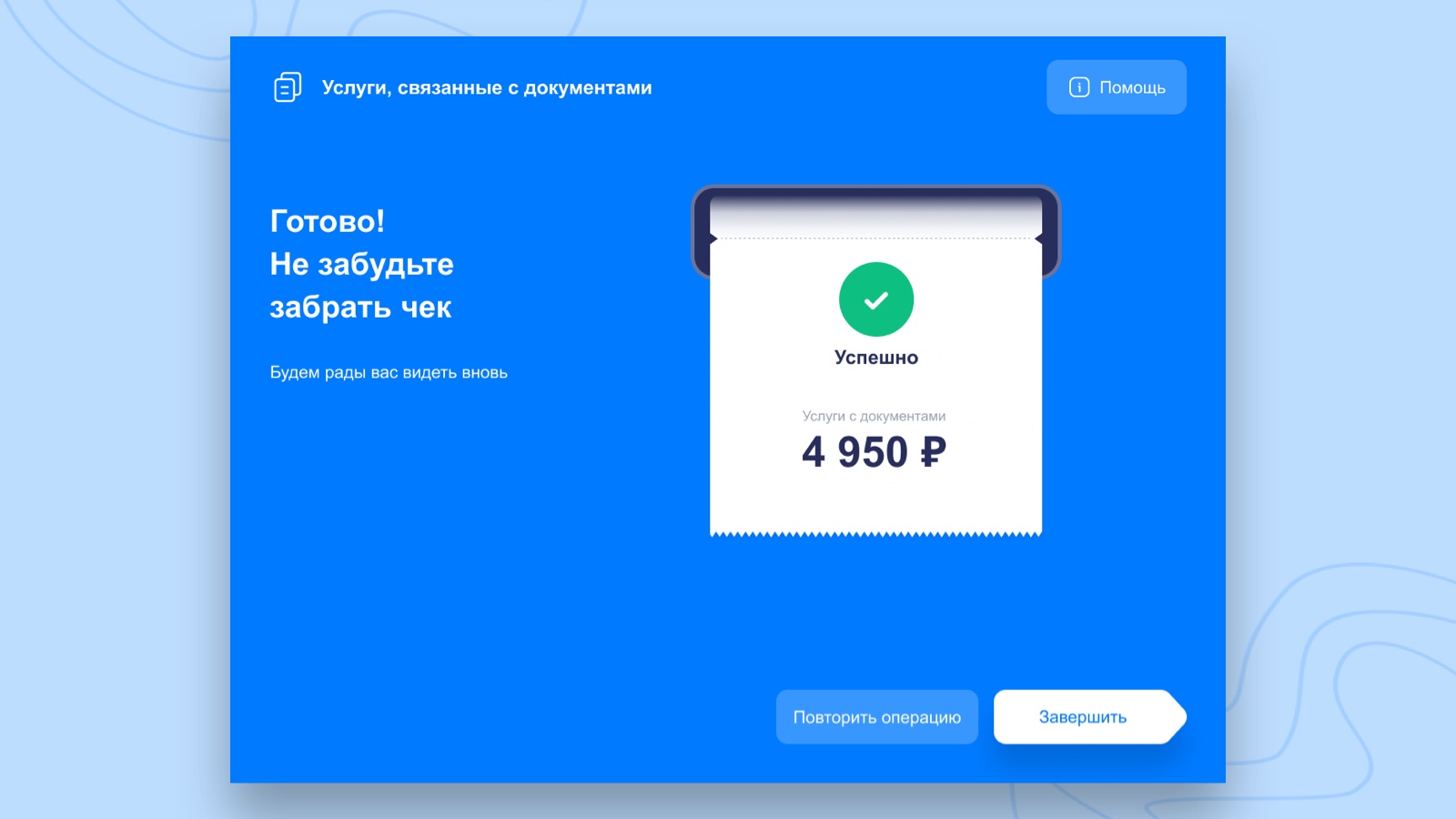 Как мы обновили интерфейс платежных терминалов банка по всей стране