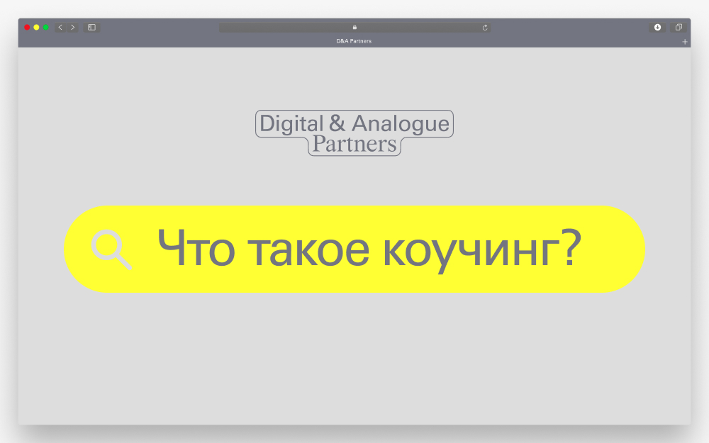 Как Executive-коучинг помогает предпринимателям добиваться успеха