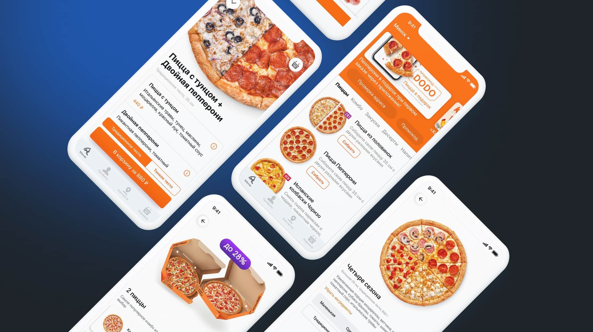 Кейс: разработка масштабируемого приложения для Dodo Pizza