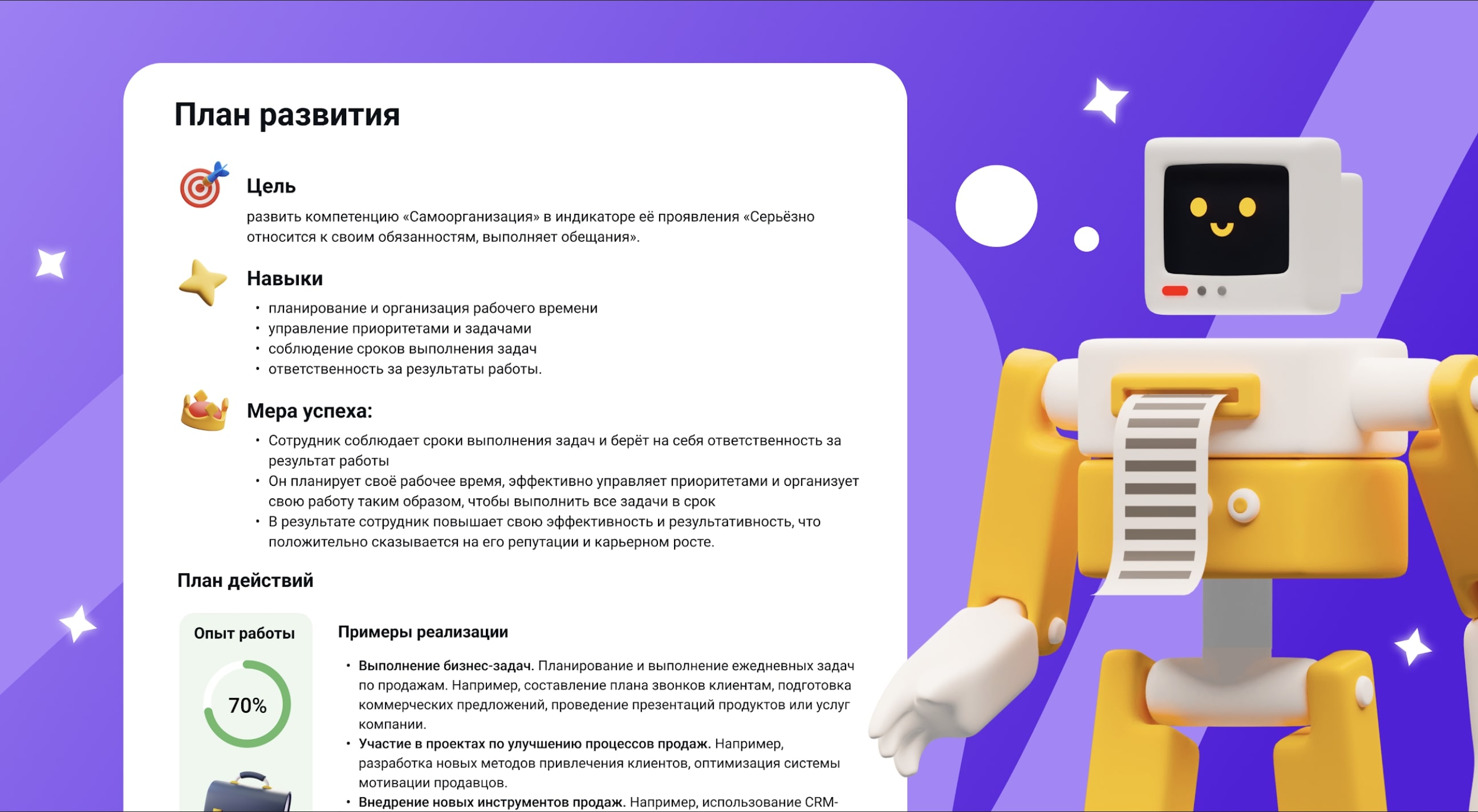 YandexGPT интегрирован в «Поток Оценка 360»