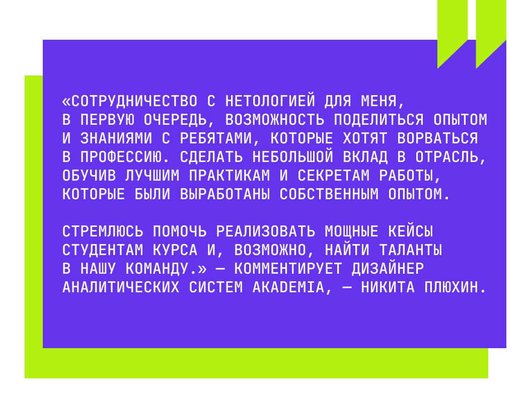 Студия Akademia стала партнером образовательной платформы Нетология