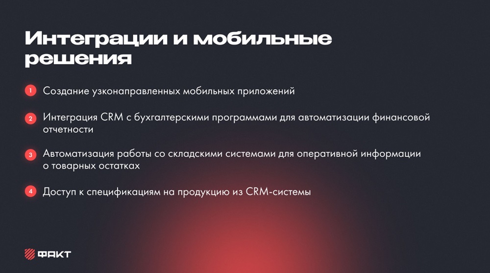 Какие тенденции в применении CRM-систем в промышленности