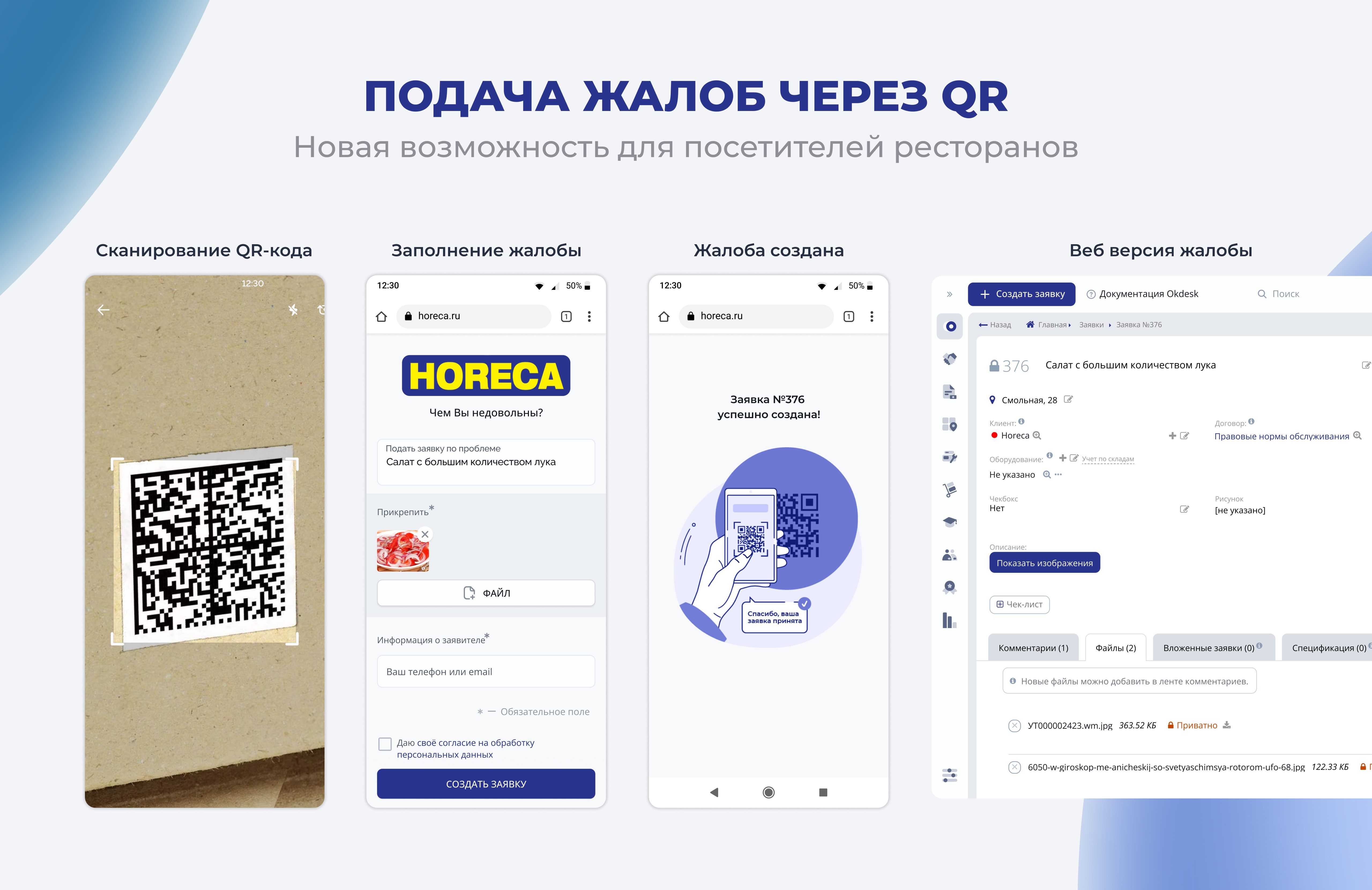 Okdesk представил новый модуль «Электронная жалобная книга»