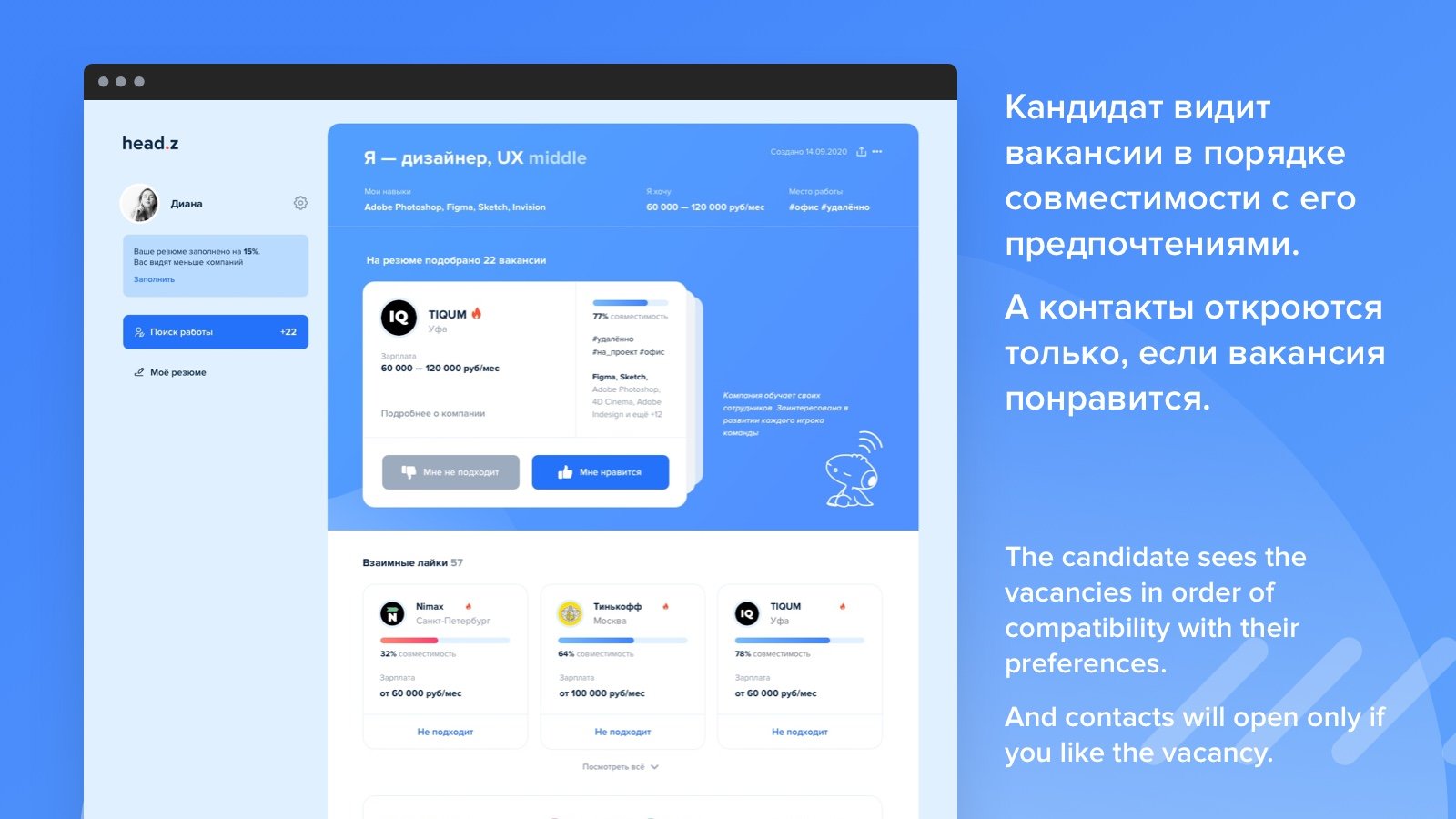 Как мы создали AI-платформу Headz для подбора IT-команд без стресса