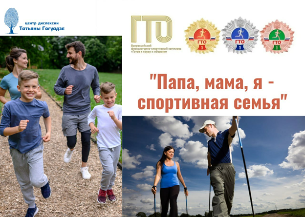Новая программа поддержки семей: «Папа, мама, я — спортивная семья»