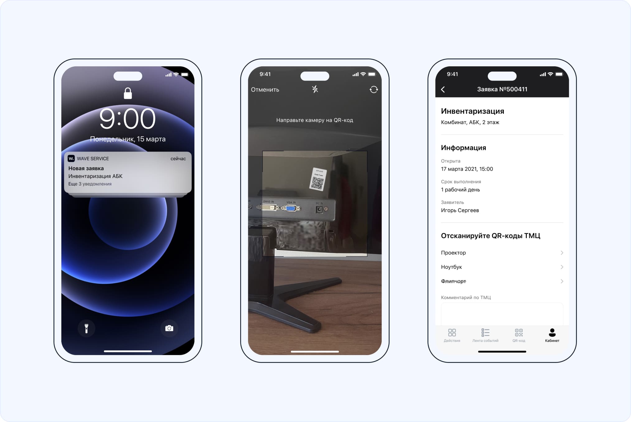 Инвентаризация в мобильном приложении Wave Service