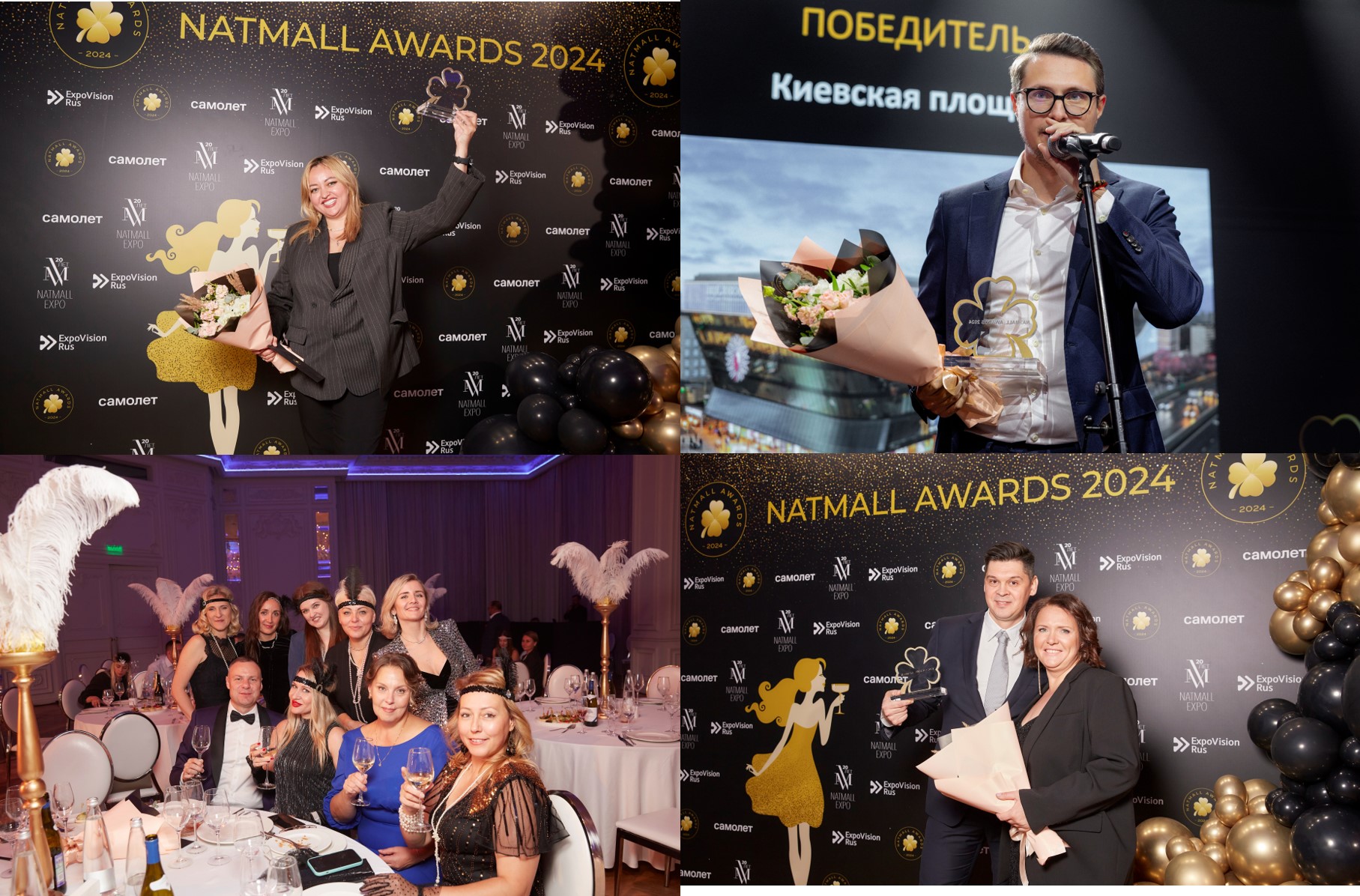 Подведены итоги Премии NATMALL Awards 2024